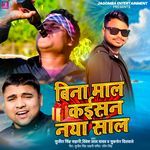 Bina Maal Kaisan Naya Saal