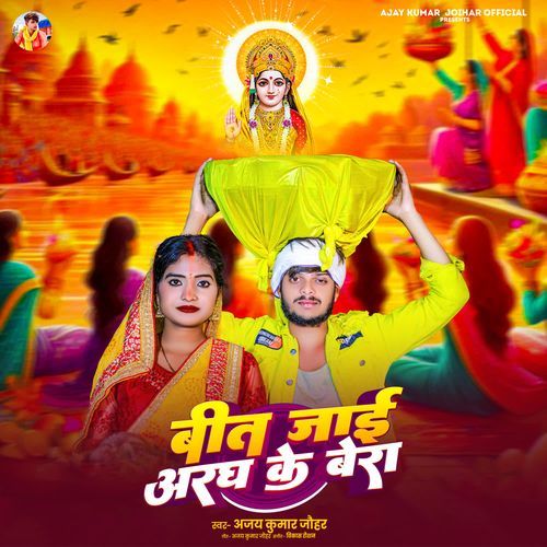 Bit Jai Aragh Ke Bera