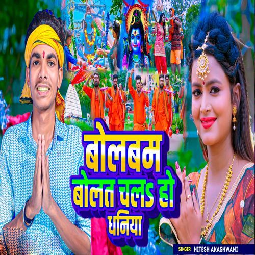 Bolbam Bolat Chal Ho Dhaniya