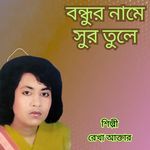 Bondhur Naame Sur Tule