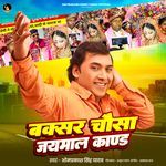 Buxar Chausa Jaimal Kand