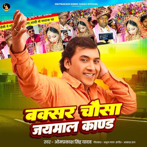 Buxar Chausa Jaimal Kand