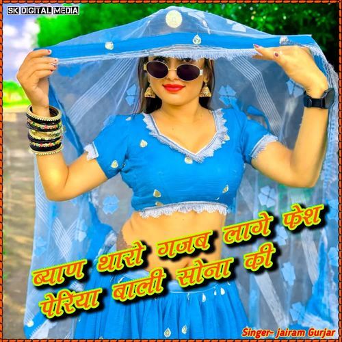 Byan tharo gazab lage phesh periya bali sona ki