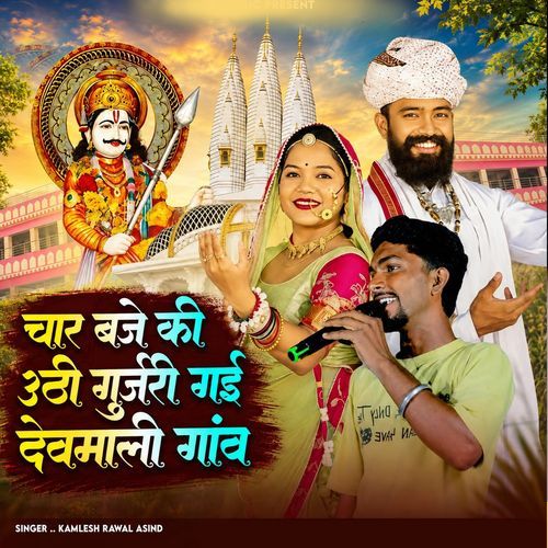 Chaar Bje Ki Uthi Gurjari Gai Devmali Gav