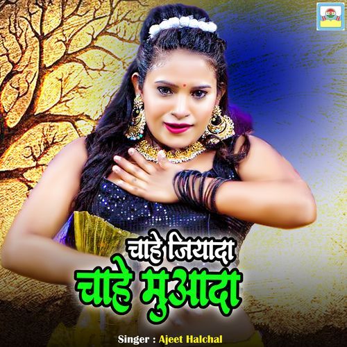 Chahe Jiyada Chahe Muaada