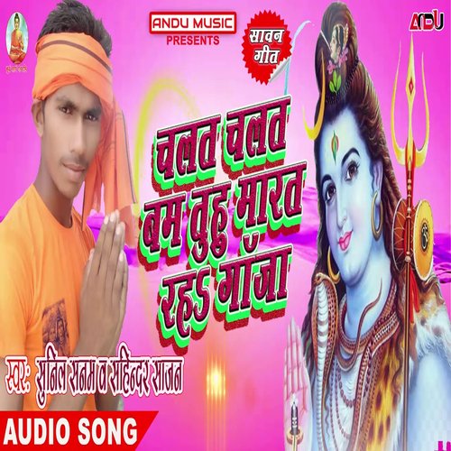 Chalat Chalat Bam Tuhu Marat Raha Ganja (Bhojpuri Song)