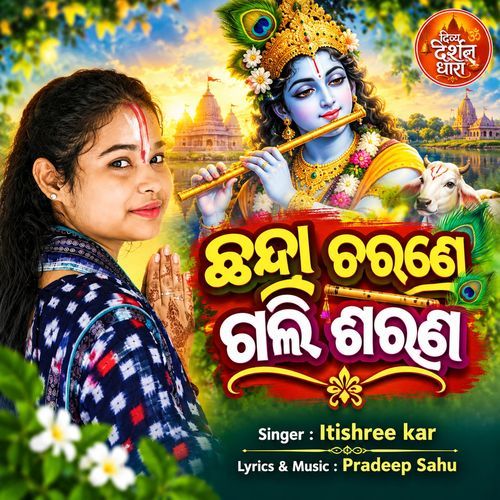 Chhanda Charane Gali Sarana