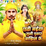 Chhathi Mai Suni Pukar Banjhin Ke