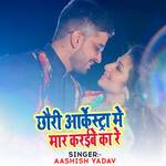 Chhauru Arkestra Me Mar Karaibe Ka Re