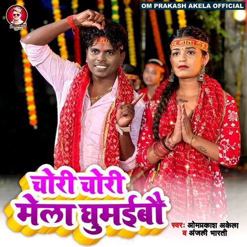 Chori Chori Mela Ghumaibo