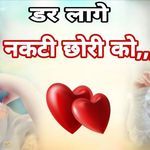 Dar Laage Nkati Chhori Ko