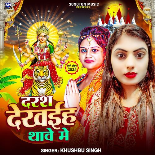 Daras Dekhaih Thawe Me