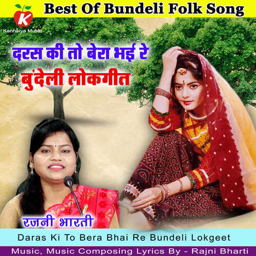 Daras Ki To Bera Bhai Re Bundeli Lokgeet Songs Download - Free Online ...