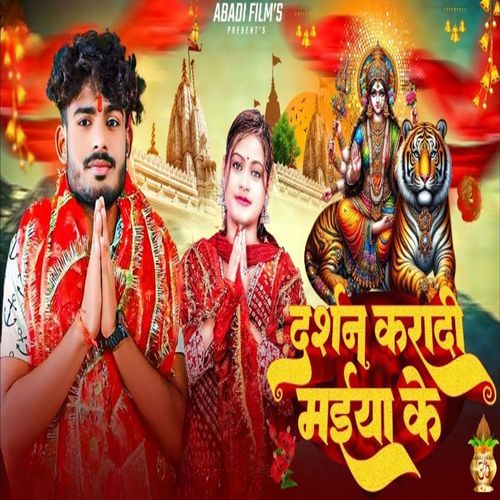 Darshan Karadi Maiya Ke_poster_image