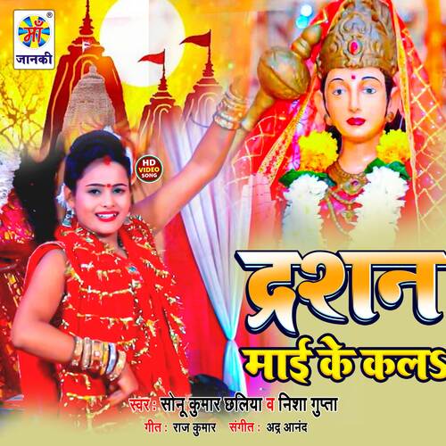 Darshan Mai Ke Kala