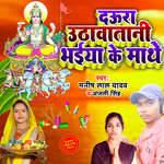 Daura Uthawa Tani Bhaiya Ke Mathe