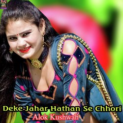 Deke Jahar Hathan Se Chhori-O1wkaDFgc0U