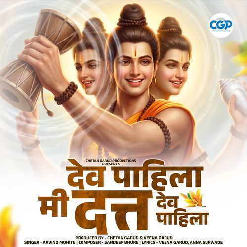 Dev Pahila Mi Datta Dev Pahila