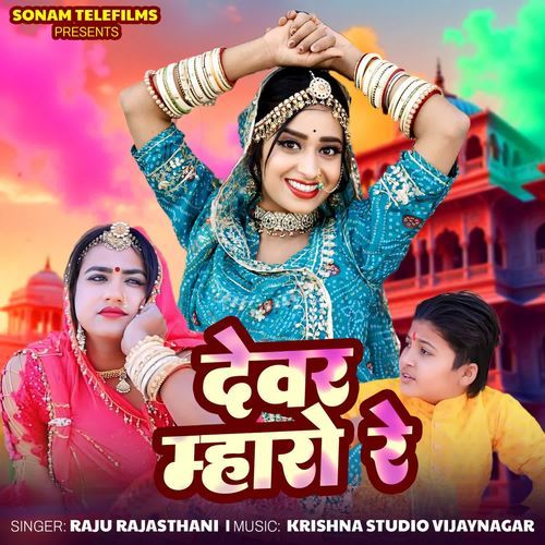 Devar Mharo Re