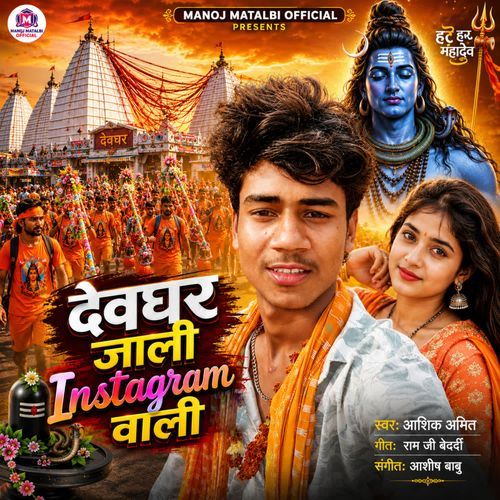 Devghar Jali Instagram Wali