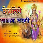 Devliye Ramjay Bhawani