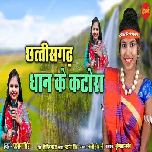 Dhan Ke Katora