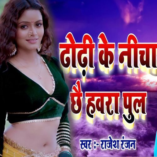 Dhodhi Ke Nicha Chhai Hawara Pul