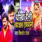 Dhokha Deli Kajal Raghawani