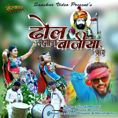 Dhol Nagada Bajya Kare_poster_image