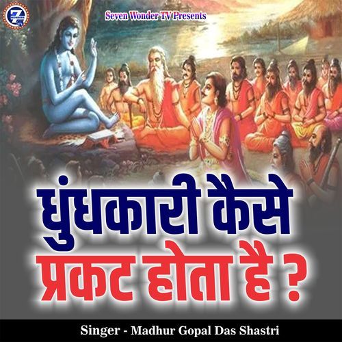 Dhundkari Kaise Prakat Hota Hai