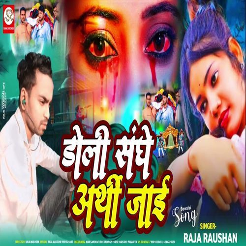 Doli Sanghe Arthi Jayi