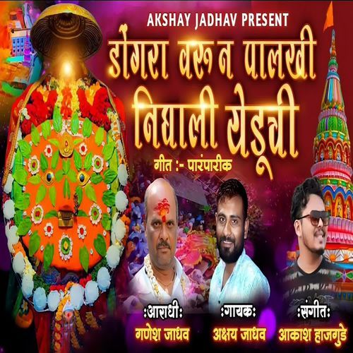 Dongra Varun Palkhi Nighali Yeduchi