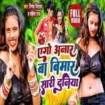Ego Anar Ba Bimar Sari Duniya (Bhojpuri)