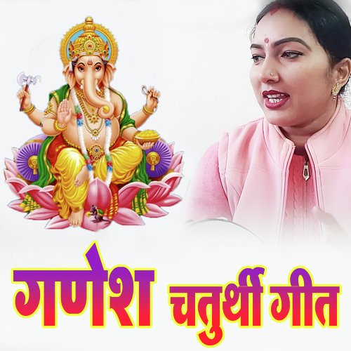 Ganesh Chaturthi Geet