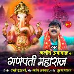 Ganpati Maharaj