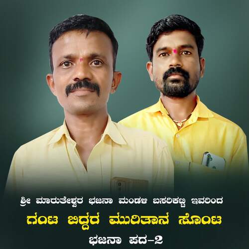 Ganta biddara muritana sonta