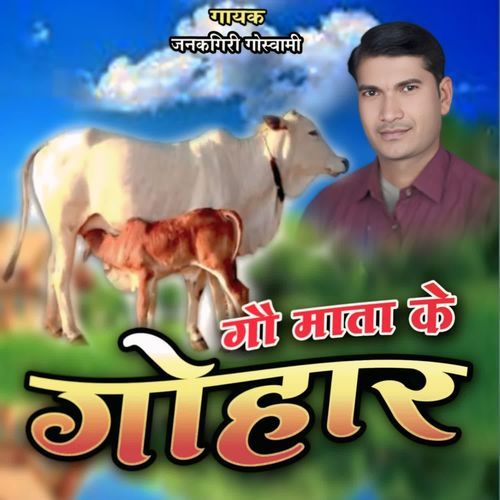 Gau Matake Gohar