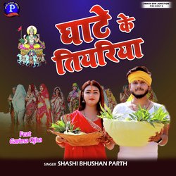 Ghate Ke Tiyariya (Bhojpuri)