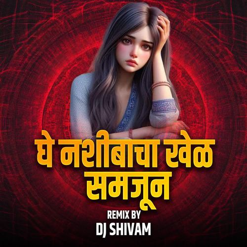 Ghe Nashibacha Khel Samjun(DJ Shivam)