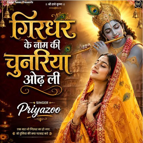 Girdhar Ke Naam Ki Chunariya Odh Li