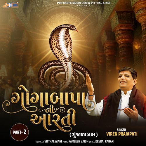 Gogabapa Ni Aarti Gujala Dham, Pt. 2
