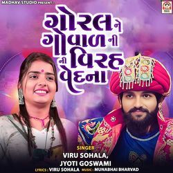 Goral Ne Goval Ni Virah Vedna