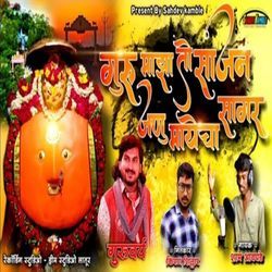 Guru Maza To Sajan Janu Mayecha Sagar