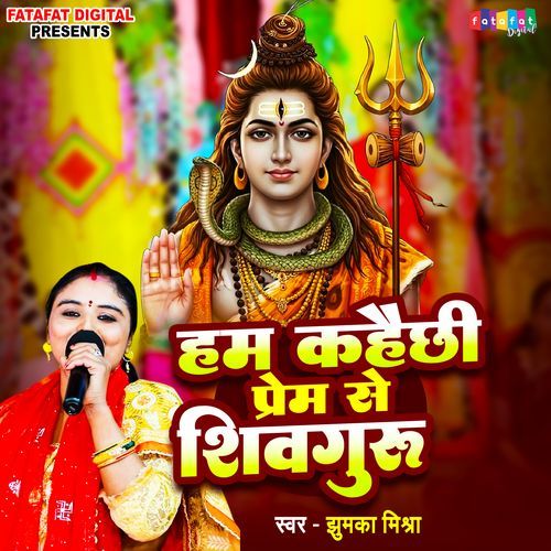 Ham Kahechhi Prem Se Shiv Guru