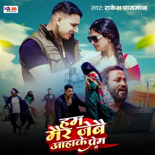 Ham Mair Jebai Aaha Ke Prem Me