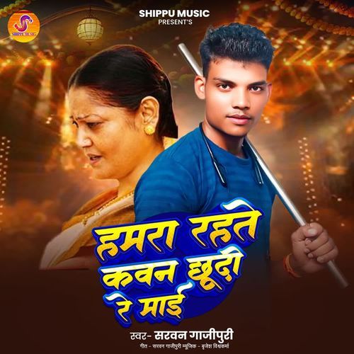 Hamra Rahate Kawan Chhudi Re Maai