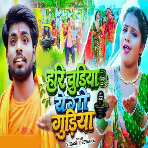 Hari Chudiya Ye Go Gudiya