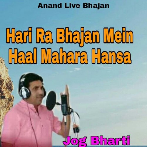 Hari Ra Bhajan Mein Haal Mahara Hansa