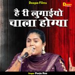 He ri lugaiyo chala hogya (Hindi)