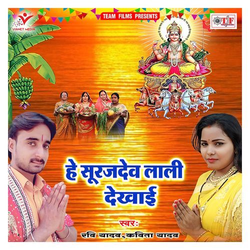 He Surajdev Lali Dekhai